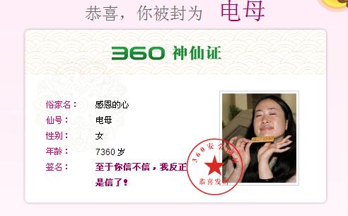 360截图20110819183840843.jpg