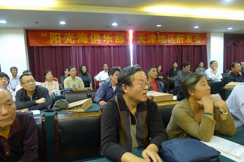 阳光俱乐部－天津地区肝友会.JPG