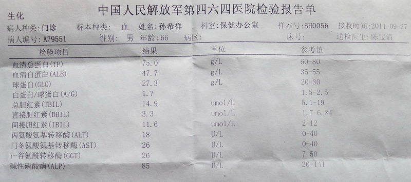 下山后48小时肝功报告