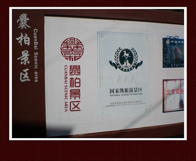 爨柏景区.jpg