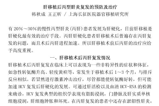 OLT后丙肝预防与治疗1.jpg