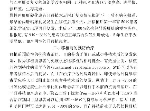 OLT后丙肝预防与治疗2.jpg