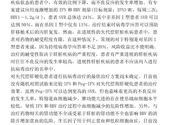 OLT后丙肝预防与治疗3.jpg