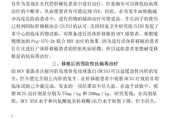 OLT后丙肝预防与治疗5.jpg
