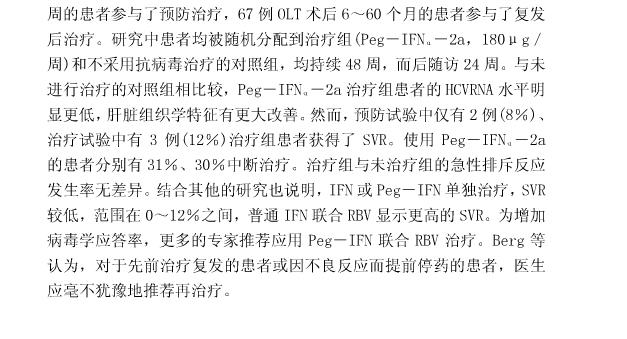 OLT后丙肝预防与治疗7.jpg