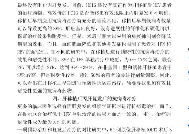OLT后丙肝预防与治疗6.jpg