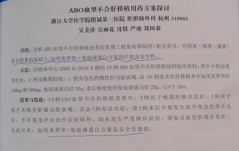 B血型不合肝移植1a.JPG