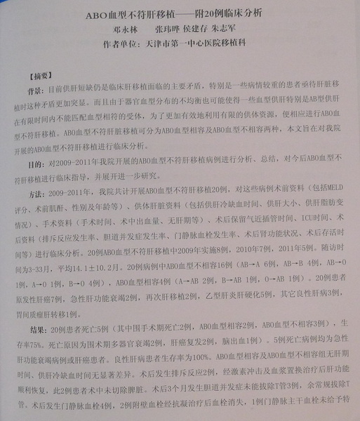 C血型不合肝移植2.JPG