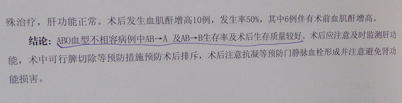 D血型不合肝移植3.JPG