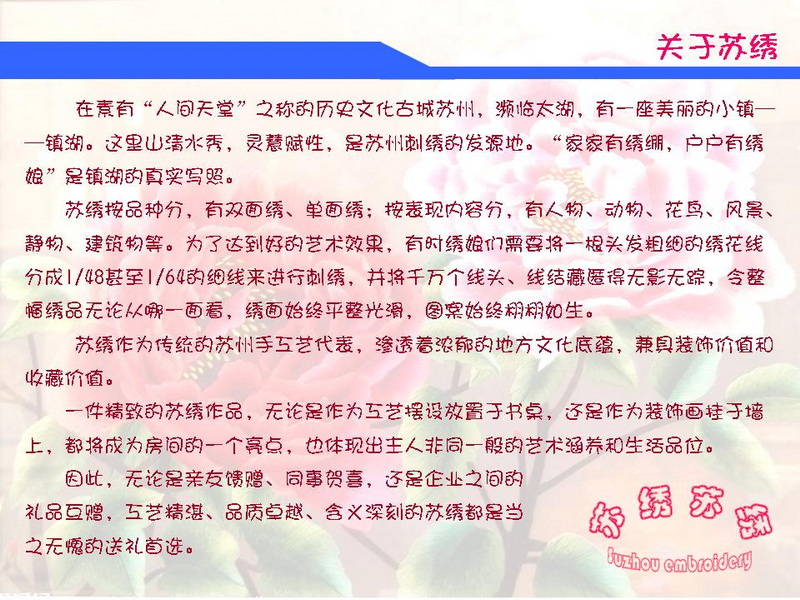 关于苏绣.jpg