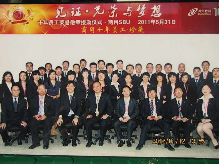 神州数码上市十周年与领导合影.JPG
