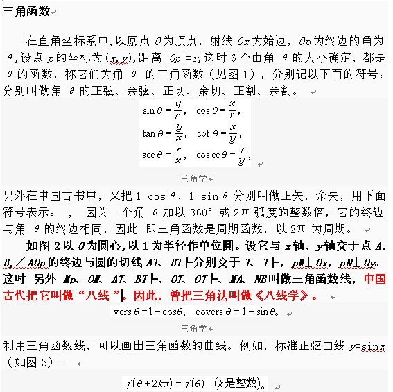 三角函数=八线学.png