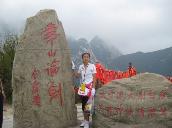 2009年暑假游华山