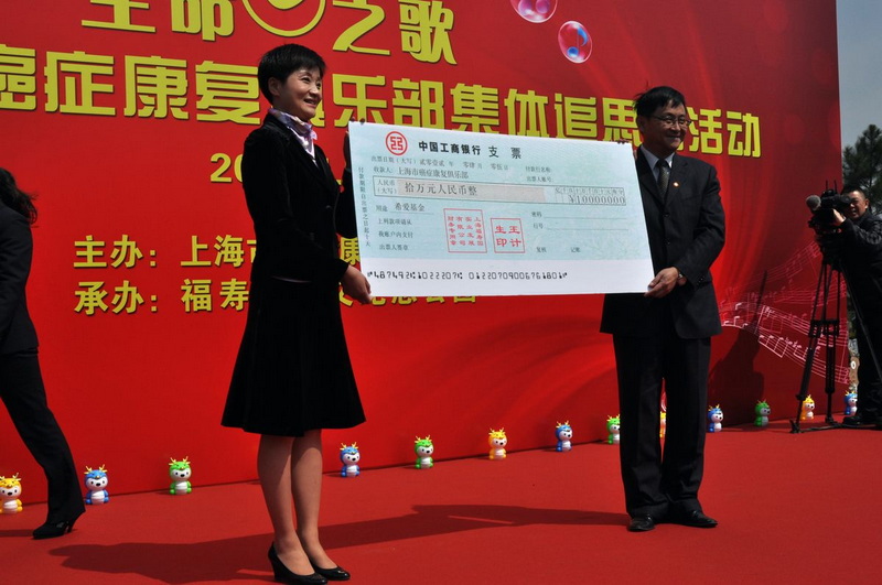 福寿园向俱乐部捐赈爱心款