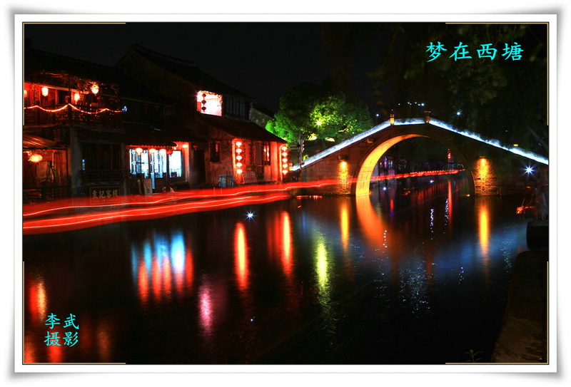 西塘夜色1_副本.jpg
