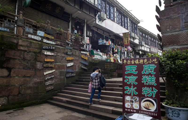 商业化的平乐古镇