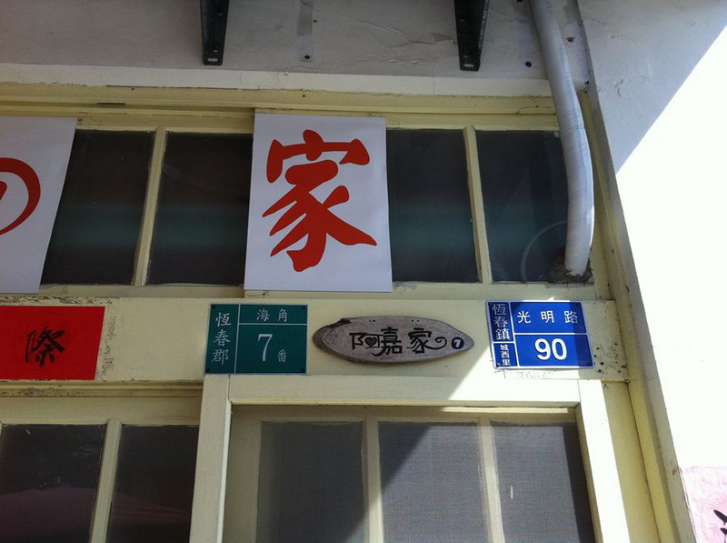 海角七号 (1).JPG