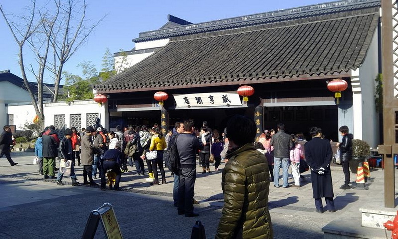 咸亨酒店.jpg