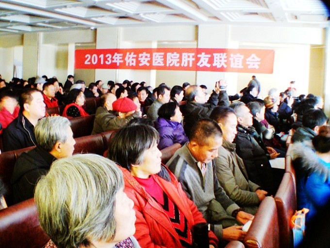 2013佑安医院肝友联谊会.jpg