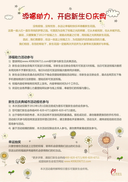 新生日活动宣传.jpg