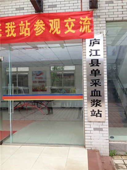 血浆站.jpg