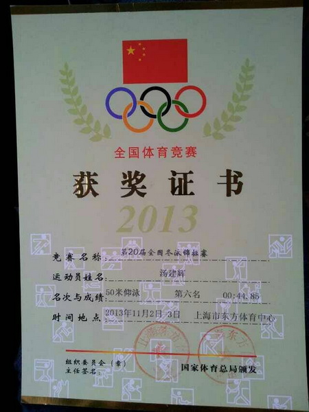 汤建辉1.jpeg