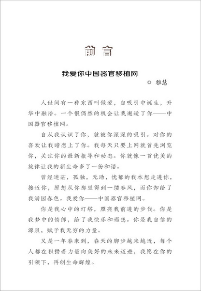 移植人生前言.jpg
