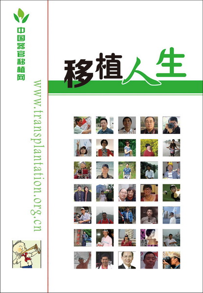 移植人生.jpg