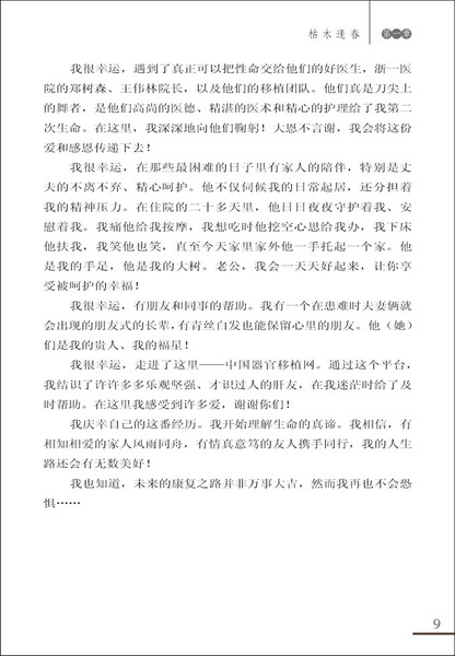 移植人生9.jpg