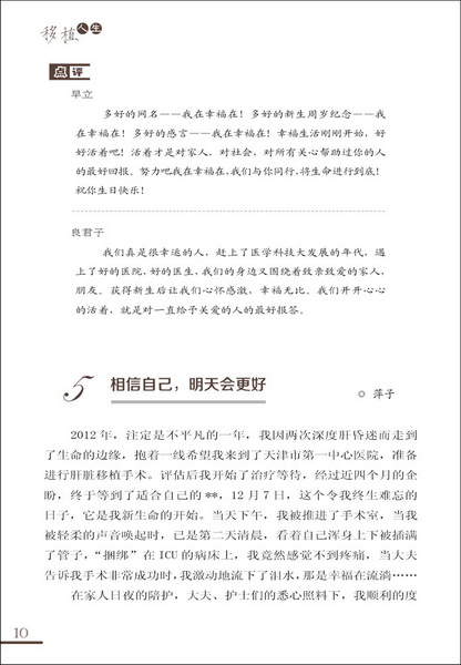 移植人生10.jpg