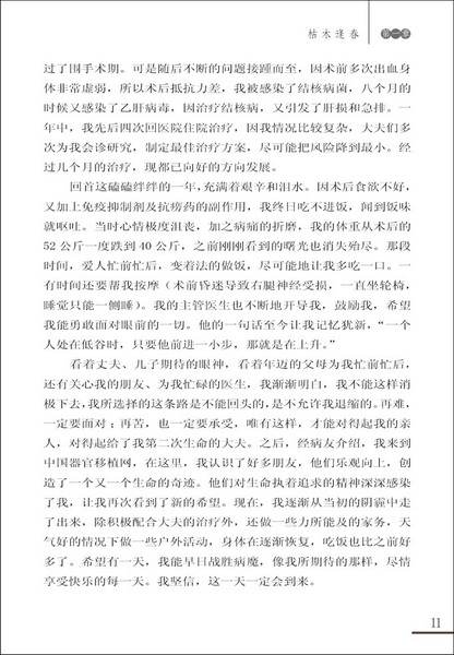 移植人生11.jpg