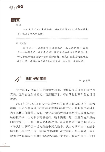 移植人生12.jpg