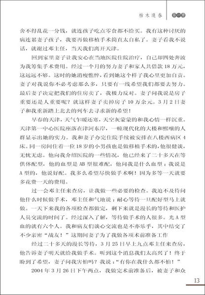 移植人生13.jpg