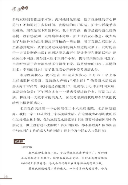 移植人生14.jpg