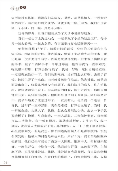 移植人生24.jpg