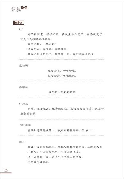 移植人生26.jpg