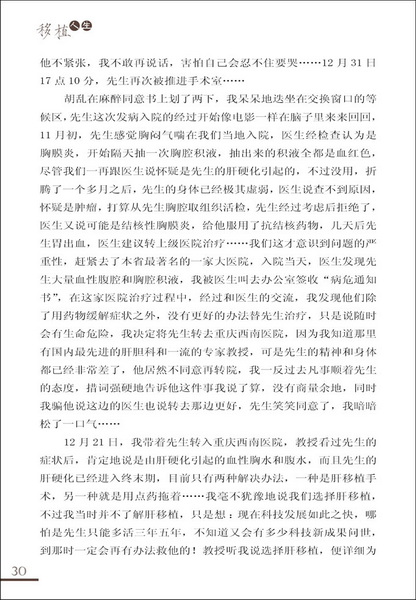 移植人生30.jpg