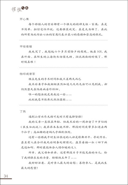 移植人生34.jpg