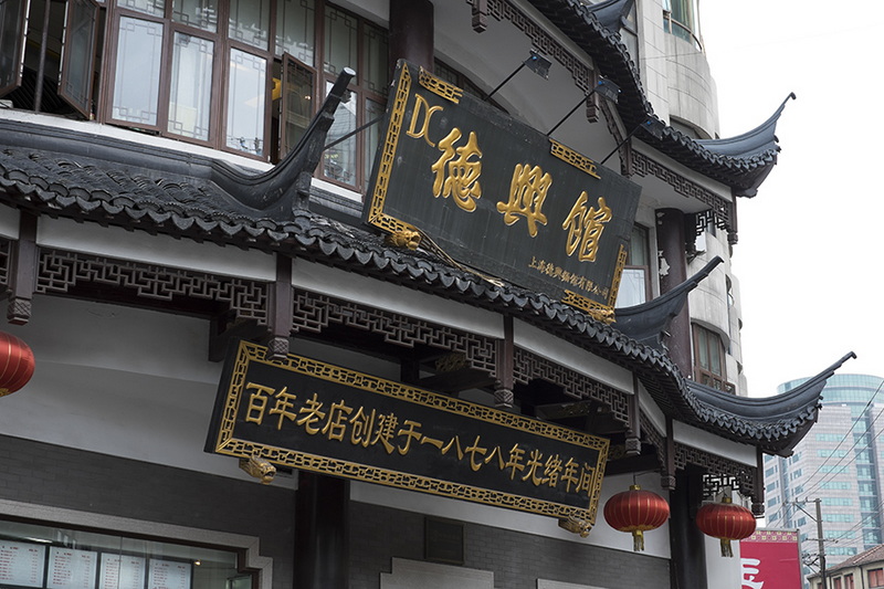 品尝百年老店