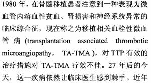 移植相关血栓性微血管病1.jpg