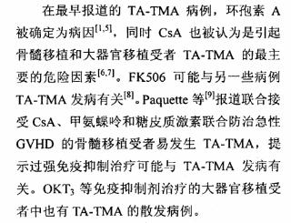 移植相关血栓性微血管病2.jpg