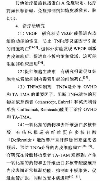 移植相关血栓性微血管病6.jpg