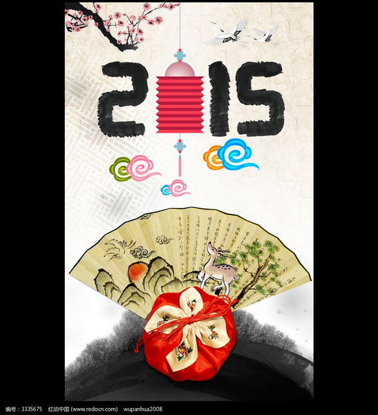 2015xinniankuailehaibao_3335675.jpg