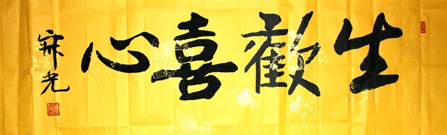 184福建福总常寂光书法免费赠送 2011-8-11 0434.jpg