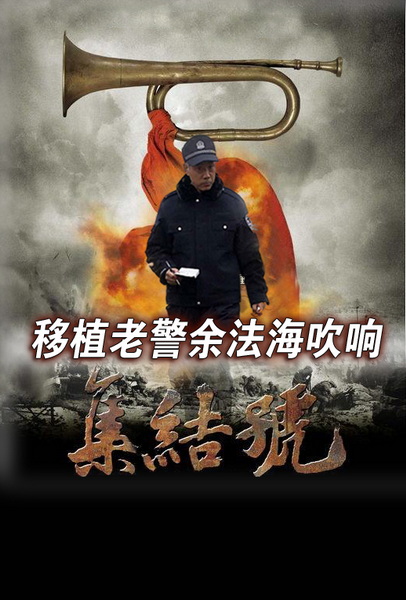 集结号 拷贝.jpg