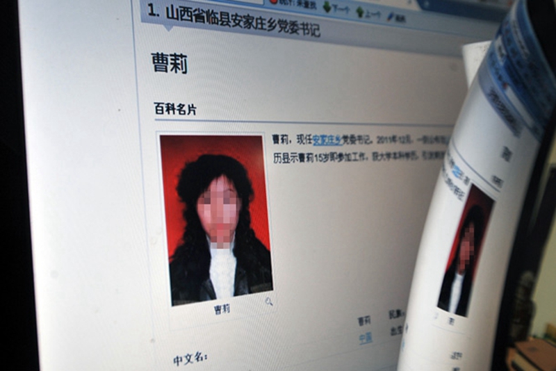 229山西临县女干部简历造假属实 当事人被免职.jpg