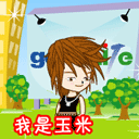 246 玉米 读禾心《春寒》8.jpg