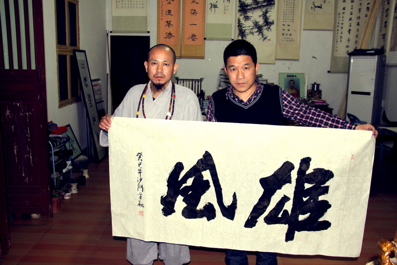 420-3 再晤龙虎山圣融3 圣融法师作品 常寂光 2013-4-7 1001.jpg