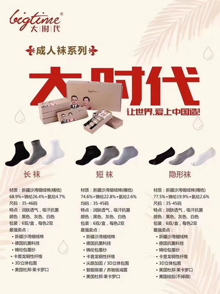  袜子，作为全人类四季都要穿[愉快]夏天不穿袜子那是你没遇到一双好袜子而已～ 脚气，脚臭，脚脱皮，脚上长鸡眼每天都在困扰你[可怜][流汗] 大时代抗菌袜～100%全棉，养脚护脚～值得拥有～