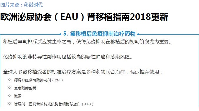 3 从欧洲指南看肾移植后激素应用的变迁 欧洲泌尿协会（EAU）肾移植指南2018更新.jpg